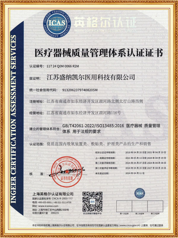 Eray Medical Technology (Nantong) Co., Ltd.